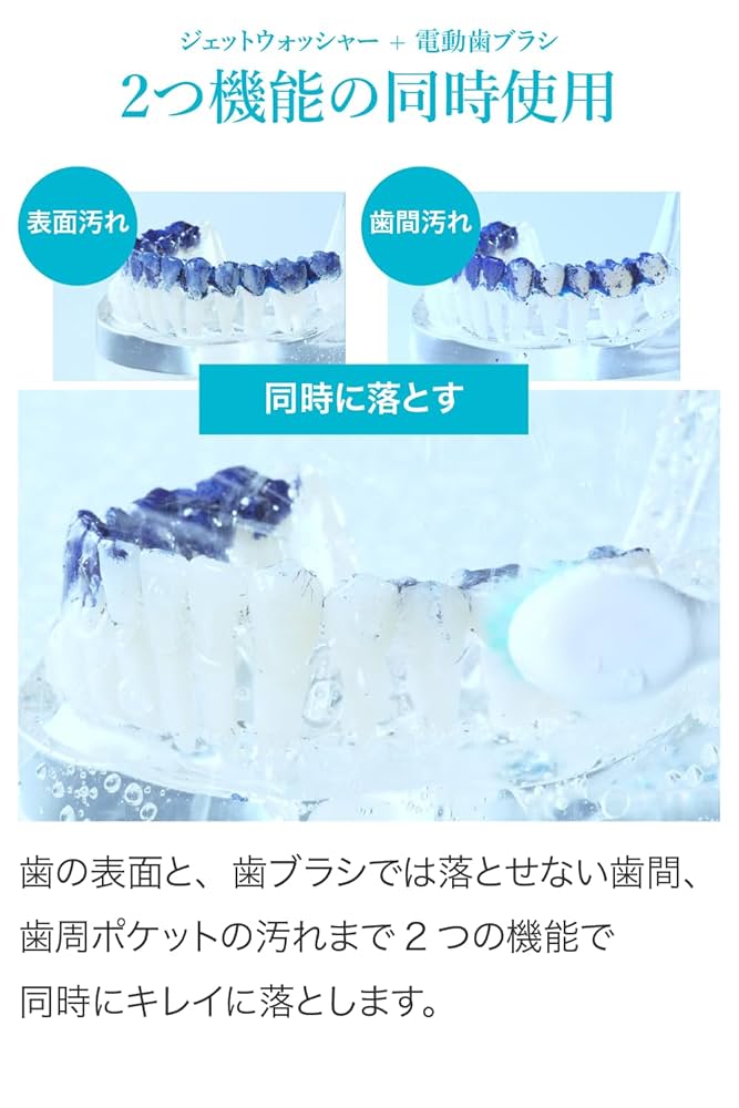 Water Sonic ジェットウォッシャー一体型電動歯ブラシ 口腔洗浄器 Water Sonic ジェットウォッシャー一体型電動歯ブラシ 口腔洗浄
